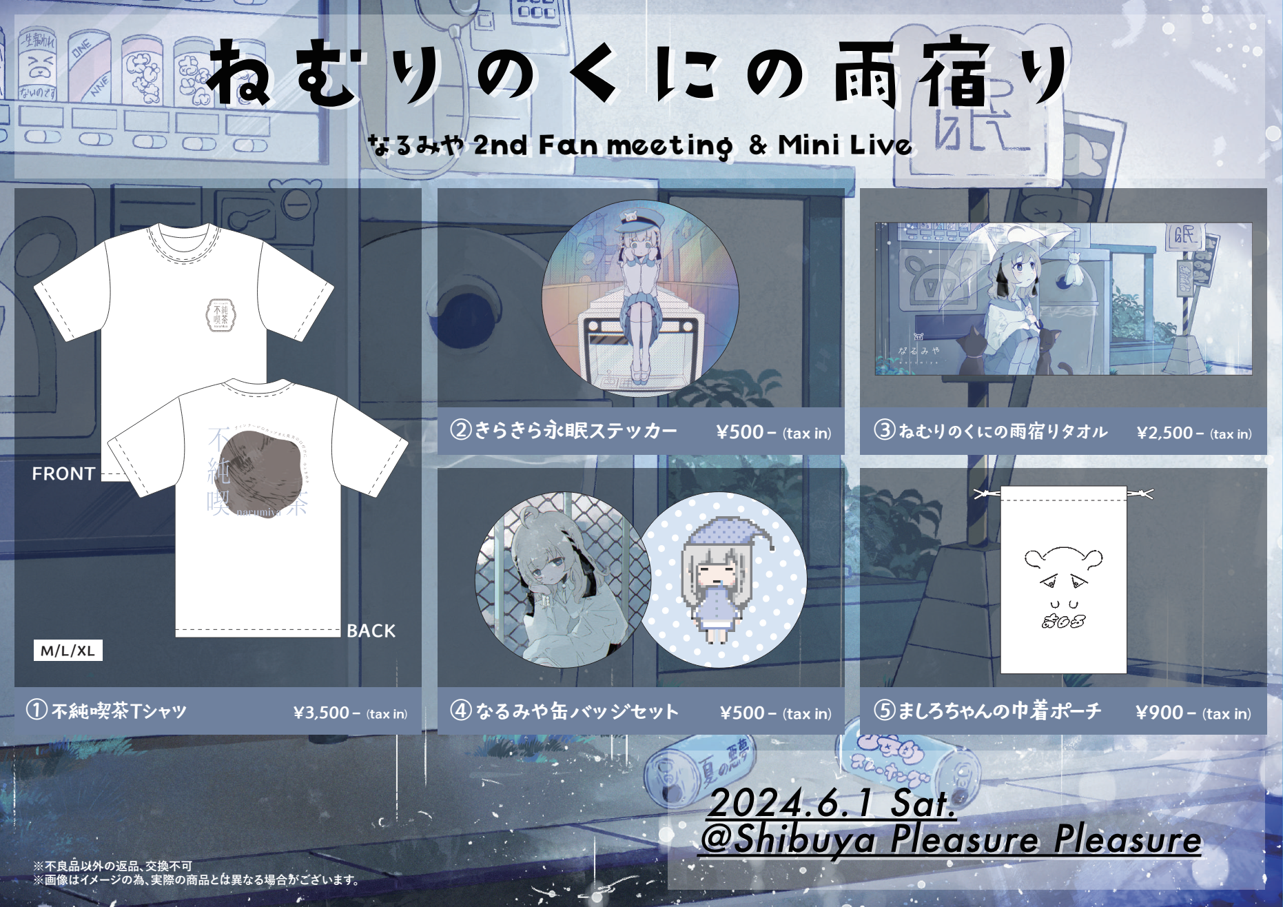 なるみや 2nd Fan meeting ＆ Mini Live「ねむりのくにの雨宿り